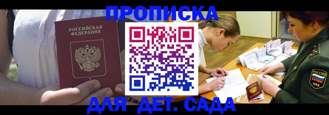 прописка 2025 в Новокубанске