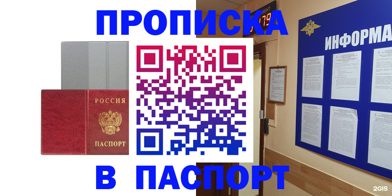 прописка штамп в Новокубанске
